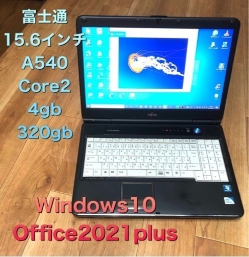 富士通Lifebook A540 15.6インチ/Core2 /メモリ4GB/Win10pro/最新Office2021/アプリ多数/すぐ使える