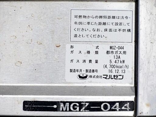 山口)下松市より　マルゼン 業務用ガス餃子焼器 都市ガス13A用 MGZ-044 2016年製 鍋寸法約36×18cm 　BIZJB01H