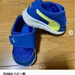 PUMA 靴　13〜13.5