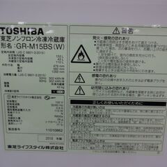 ID 997316 冷蔵庫 2ドア 東芝 153L 2018年製 GR-M15BS(W)