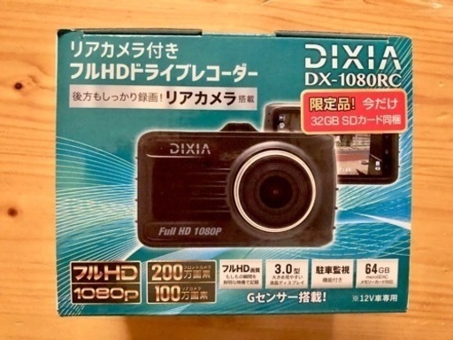 ドライブレコーダー　未開封品　リアカメラ付　フルHDドライブレコーダー　DX-1080RC 限定品