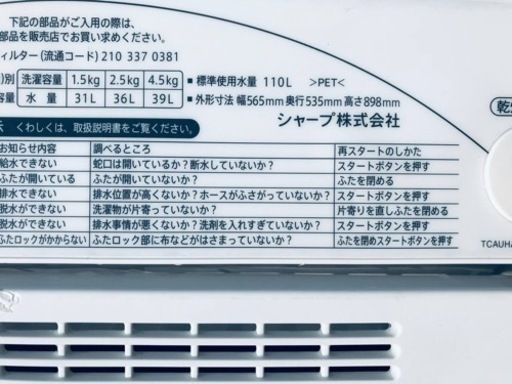 ET1801番⭐️SHARP電気洗濯機⭐️