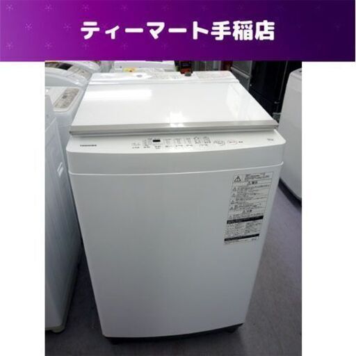 東芝 10kg 全自動洗濯機 2019年製 風呂水  AW-10M7 ホワイト TOSHIBA 札幌市手稲区