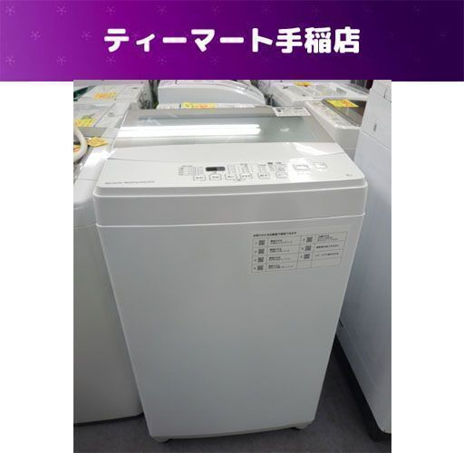 ニトリ 6.0kg 全自動洗濯機 2020年製 NTR60 トルネ  NITORI ホワイト 白 札幌市手稲区