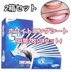 【新品】【2箱】5D ホワイトニング シール 歯を白く ホワイト...