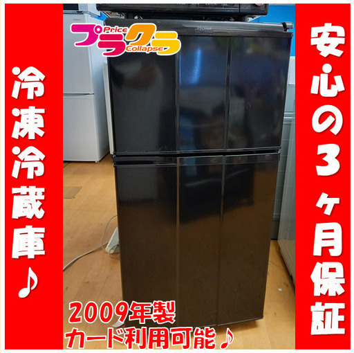 春夏新作モデル 【福岡市限定】冷蔵庫 ハイアール 美品❗ 2020年製