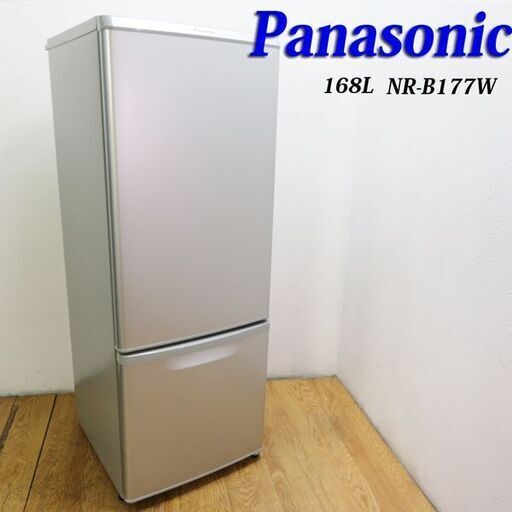 配達設置無料！ Panasonic 少し大きめ168L 冷蔵庫 AL14