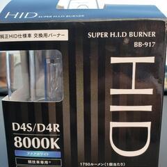 HIDライト　D4S/D4R 8000K　アクアホワイト
