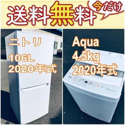 送料設置無料❗️人気No.1入荷次第すぐ売り切れ❗️冷蔵庫/洗濯機の爆安2点セット♪