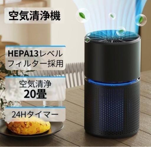 【新品未使用】空気清浄機 タイマー 省エネ ウイルス対策 花粉対策 静音 除菌　③