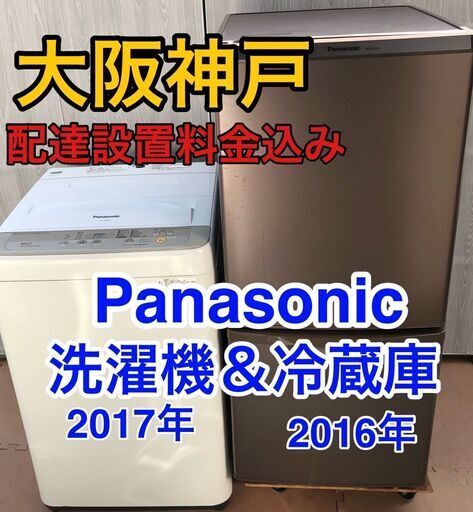 【配達設置料金込み】Panasonicブラウン冷蔵庫とPanasonic洗濯機のセット☆