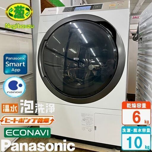 美品【 Panasonic 】パナソニック 洗濯10.0㎏/乾燥6.0㎏ ドラム式洗濯