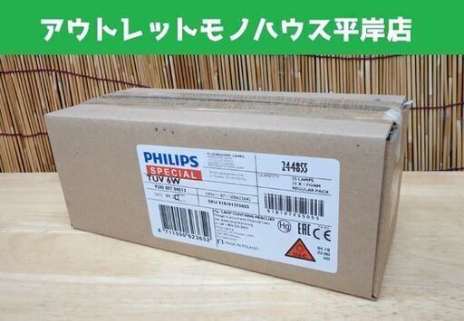 新品 PHILIPS フィリップス 長寿命紫外線殺菌ランプ 直管スタータ形 TUV6W G6T5 25本☆ PayPay(ペイペイ)決済可能 ☆ 札幌市 豊平区 平岸