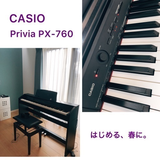 電子ピアノ　カシオ　PriviaPX-760BK