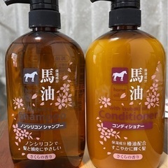 馬油シャンプー＆コンディショナー