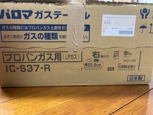 Paloma　ガステーブル　価格交渉に関しては検討します。