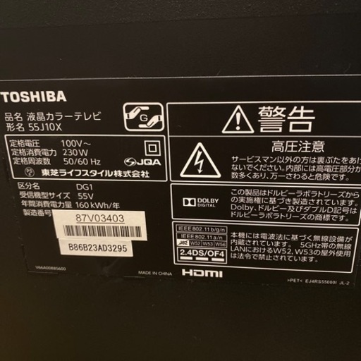 【TOSHIBA REGZA】55インチTV