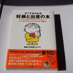 妊娠と出産の本