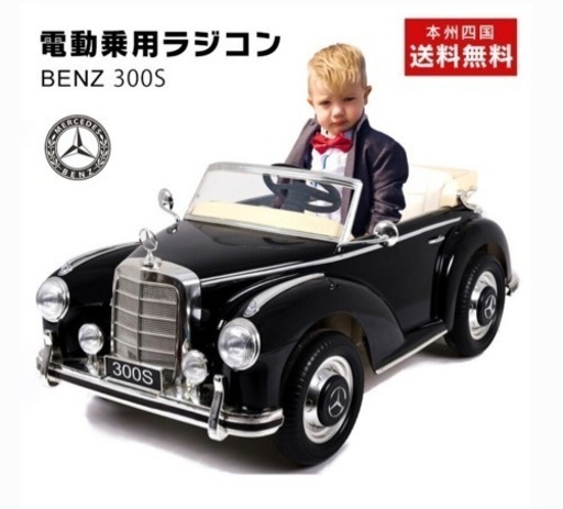 電動乗用カー　ベンツ　300 (完成品)