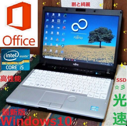 割と綺麗なLIFEBOOK/軽量♪1.6kg /12.1インチ液晶パネル/大容量バッテリー搭載！/高性能Core i5/光速☆彡SSD240GB/メモリ4GB/USB3.0/SDカードスロット/Wi-Fi/Windows10(Windows11可能)/Microsoft Office2019/点検整備清掃済み/サポート\u0026アフターサービス永続対応！/✅日本全国送料無料！/No.20212