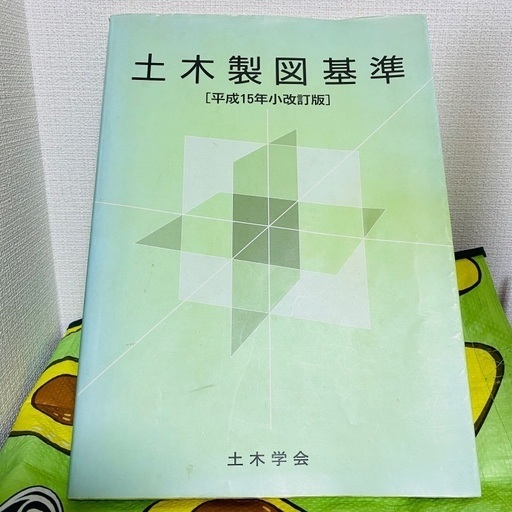 【お値下げ】コンクリート標準示方書等セット