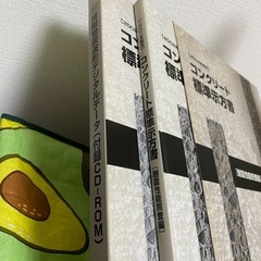 【お値下げ】コンクリート標準示方書等セット