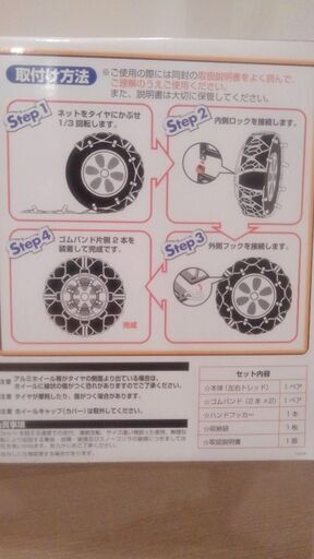 値下げします。TANTO III 新品タイヤチェーン（値下げ応じます）