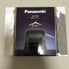 【受付終了】衣類スチーマー　Panasonic