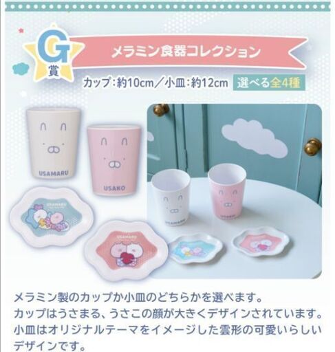 ③うさまる一番くじ　メラミン食器コンプリートセット