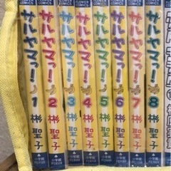 漫画完結　サルヤマッ　1-8巻