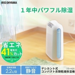 【ネット決済】アイリスオーヤマ　除湿衣類乾燥機