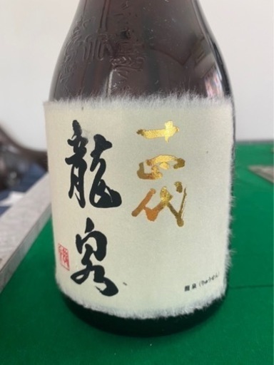 十四代龍泉