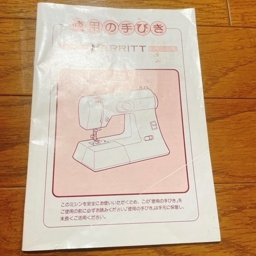 ブラザーミシン 昭和レトロ