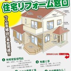 【筑波建物】塗装　リフォーム