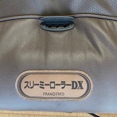 受け渡し決まりました)スリーミーローラーDX