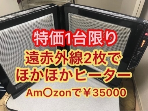 トヨトミ赤外線ヒーター