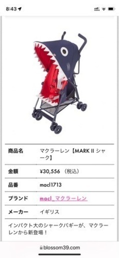 近隣有償配達可能: マクラーレン MARK2 シャーク 【公式通販】