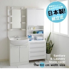 【ネット決済】コンパクト　日本製ランドリー収納棚