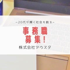 事務 <一般事務職求人!!> <事務スタッフ>  <土日休み> ...