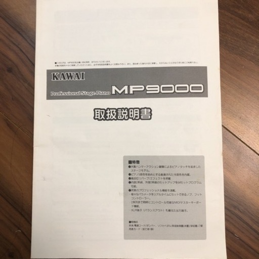 KAWAI MP9000 木製鍵盤 88鍵　電子ピアノ カワイ dtm シンセサイザー