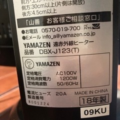 【未使用】YAMAZEN遠赤外線ヒーター