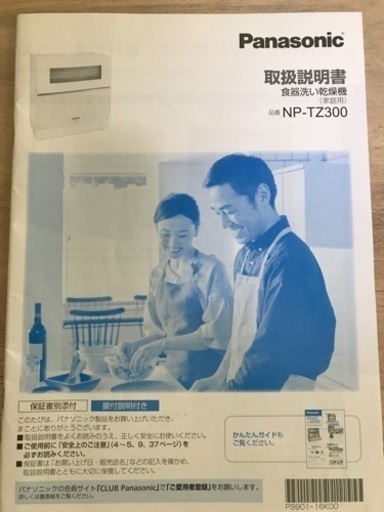 値下げしました】Panasonic食洗機 - 食器洗い機