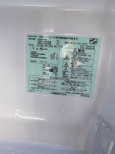 ●23区及び周辺地域に無料で配送、設置いたします●三菱　冷蔵庫 MR-P15S-B 2011年製●MIT-3A