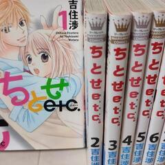 ちとせetc. 全7巻　吉住渉　中古