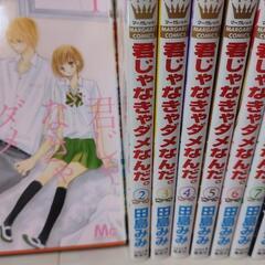 君じゃなきゃダメなんだ。　全9巻　田島みみ　中古美品