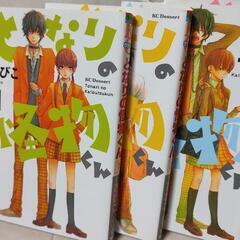 となりの怪物くん　1-4巻　ろびこ　中古品