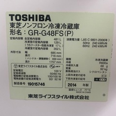 東芝冷蔵庫2014年製　ジャンク品です