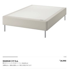 IKEA セミダブルベッド　