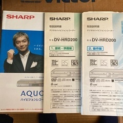 シャープ SHARP DV-HRD200の取扱説明書 2冊 マニ...