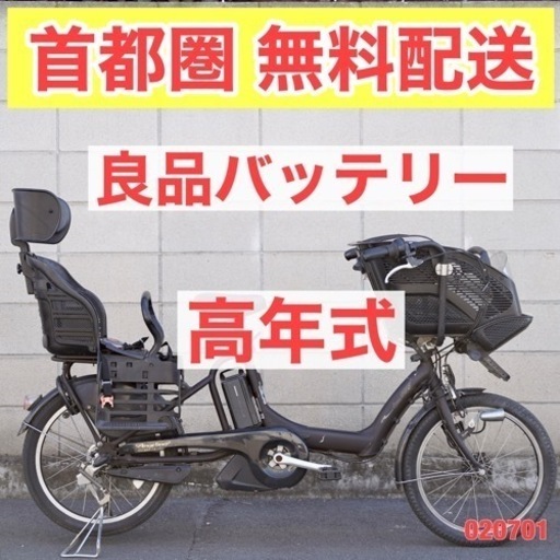 首都圏無料配送⭐️高年式⭐ 電動自転車 ブリヂストン 20インチ 8.7ah アシスト 子供乗せ 3人乗り 020701
